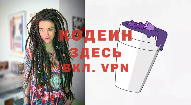 Кодеин Purple Drank  Черкесск 